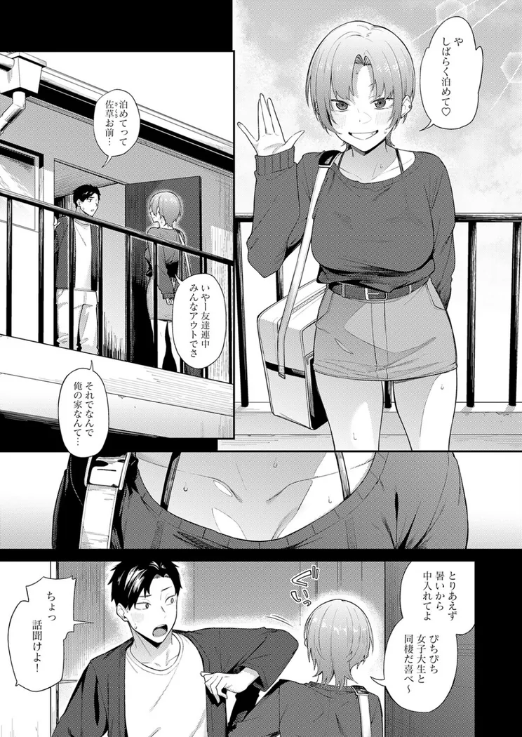 【無料エロ漫画・同人】ずるい奴-2枚目