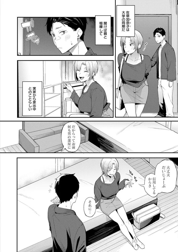 【無料エロ漫画・同人】ずるい奴-3枚目