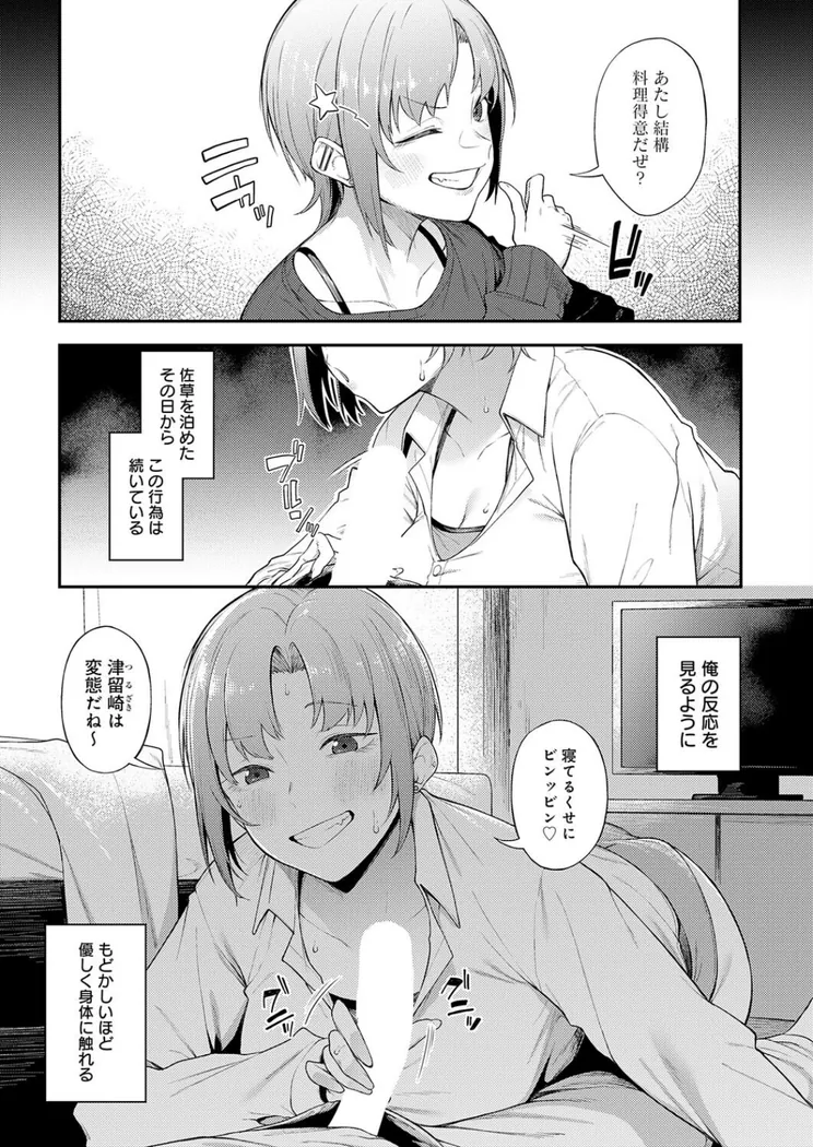 【無料エロ漫画・同人】ずるい奴-4枚目