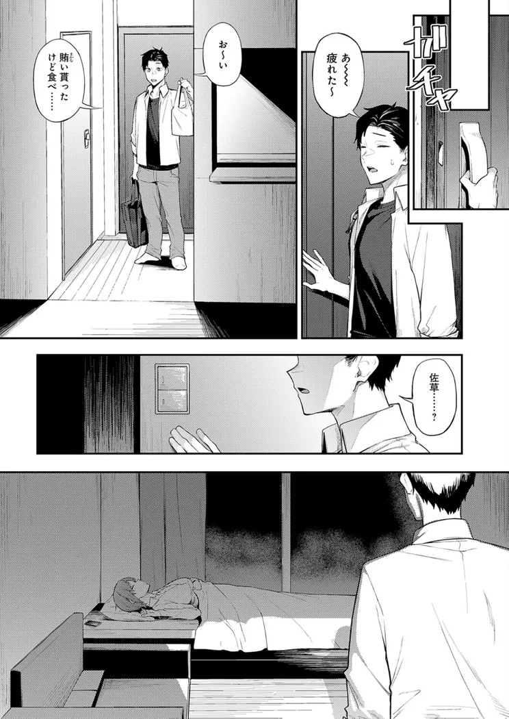 【無料エロ漫画・同人】ずるい奴-6枚目