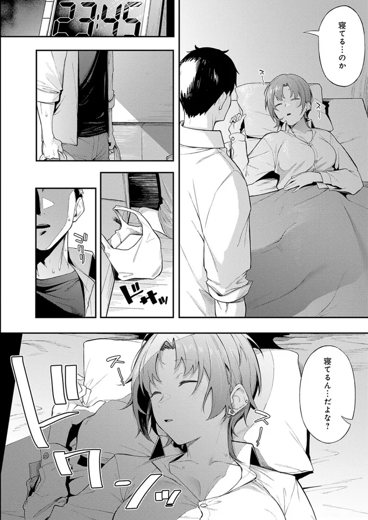 【無料エロ漫画・同人】ずるい奴-7枚目