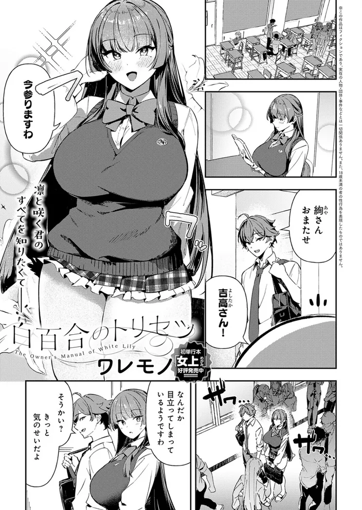 【無料エロ漫画・同人】白百合のトリセツ-0枚目