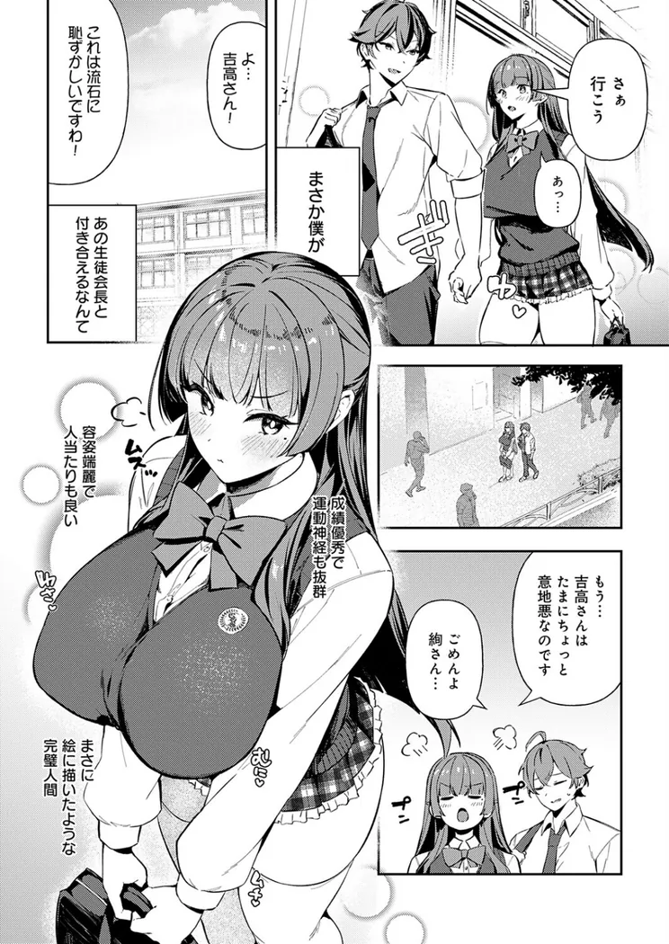 【無料エロ漫画・同人】白百合のトリセツ-1枚目