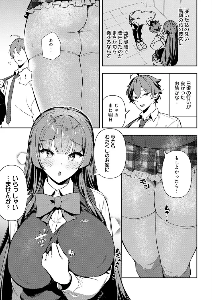【無料エロ漫画・同人】白百合のトリセツ-2枚目