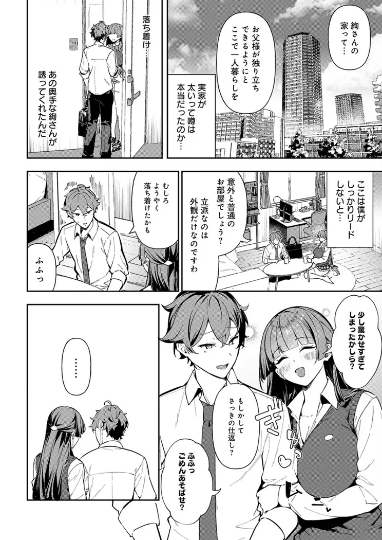 【無料エロ漫画・同人】白百合のトリセツ-3枚目