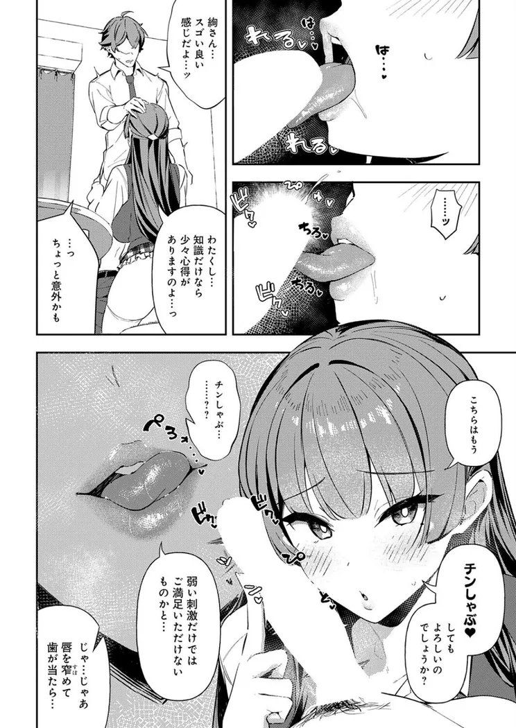 【無料エロ漫画・同人】白百合のトリセツ-7枚目