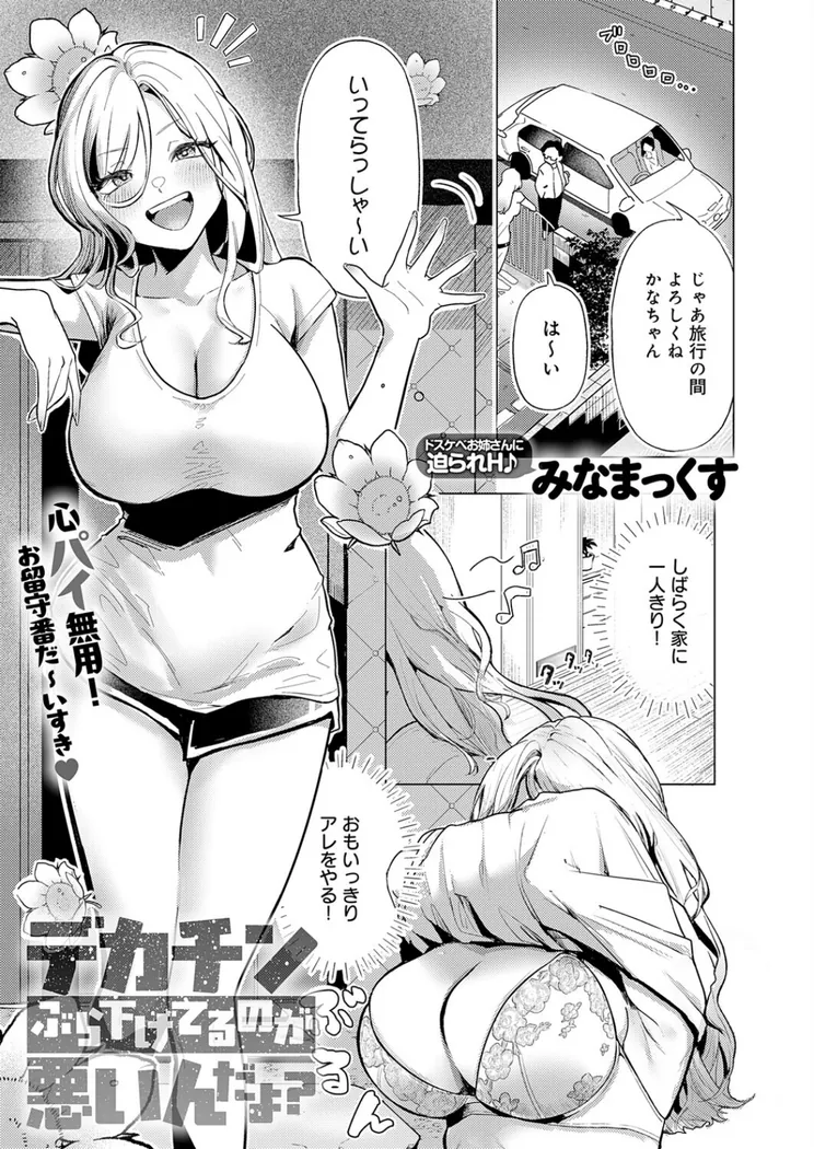 【無料エロ漫画・同人】デカチンぶら下げてるのが悪いんだよ？-0枚目