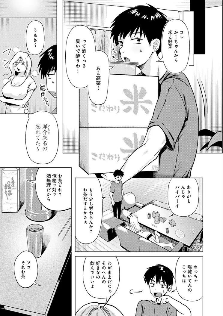 【無料エロ漫画・同人】デカチンぶら下げてるのが悪いんだよ？-2枚目