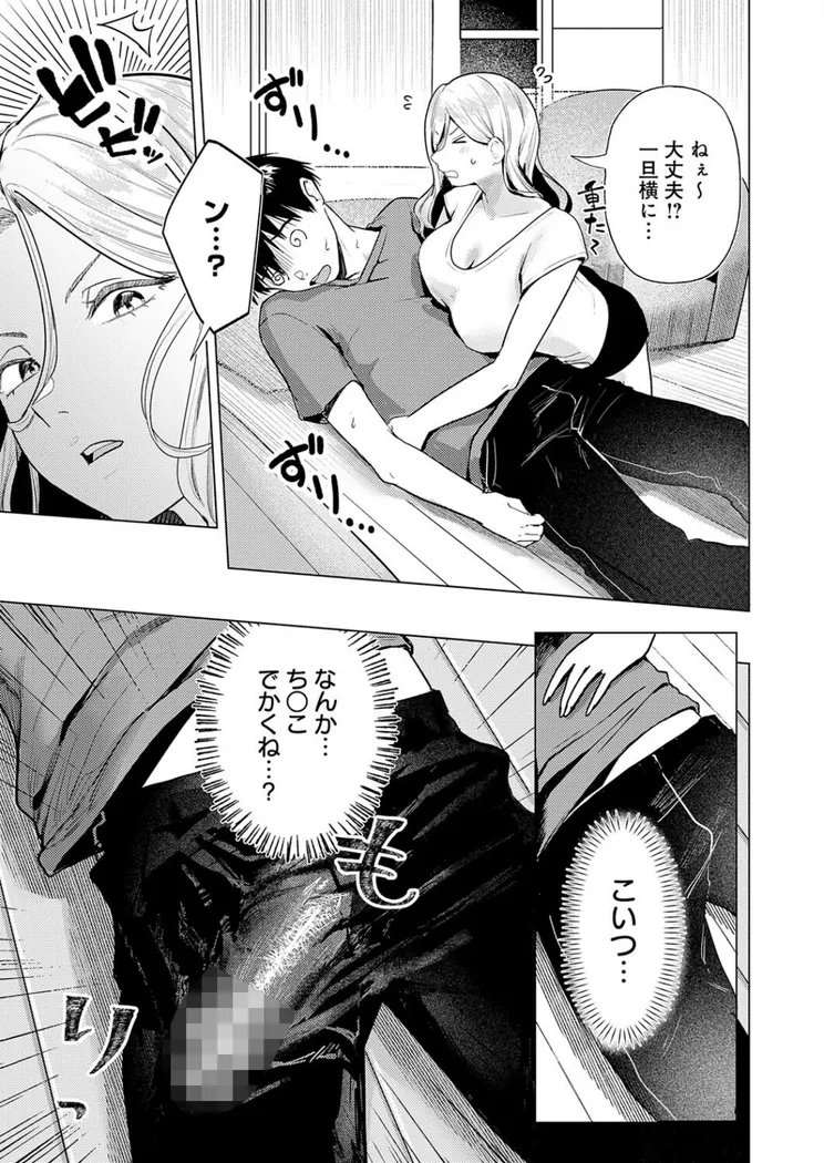 【無料エロ漫画・同人】デカチンぶら下げてるのが悪いんだよ？-4枚目