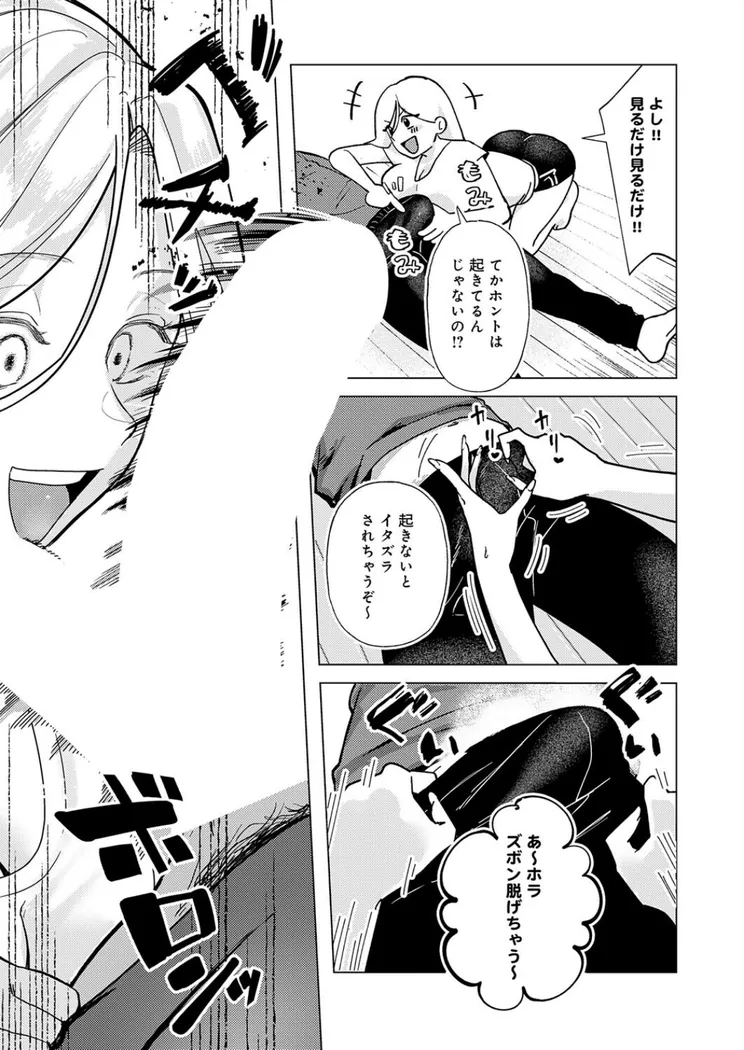 【無料エロ漫画・同人】デカチンぶら下げてるのが悪いんだよ？-6枚目