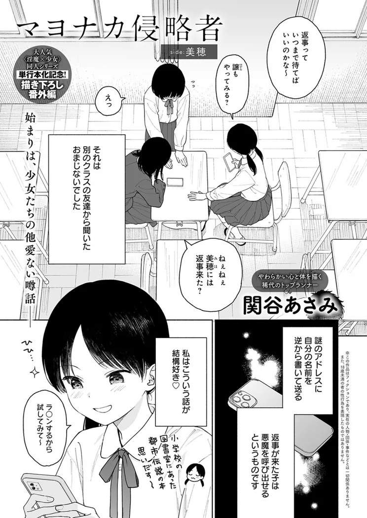 【無料エロ漫画・同人】マヨナカ侵略者 side:美穂-0枚目