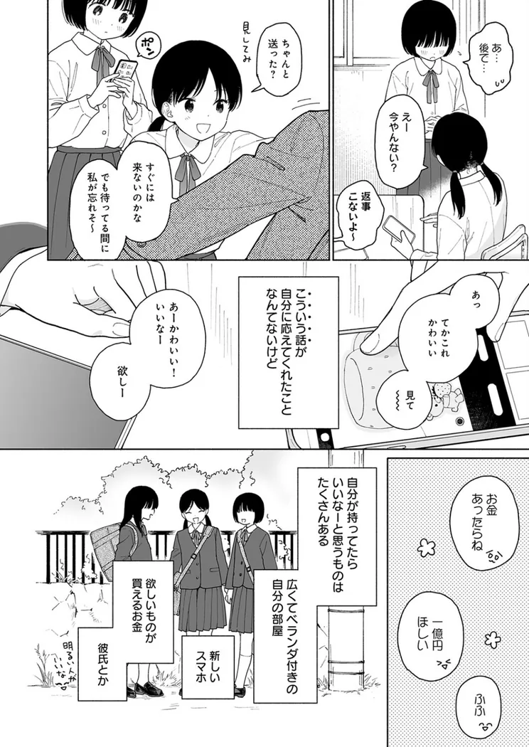 【無料エロ漫画・同人】マヨナカ侵略者 side:美穂-1枚目
