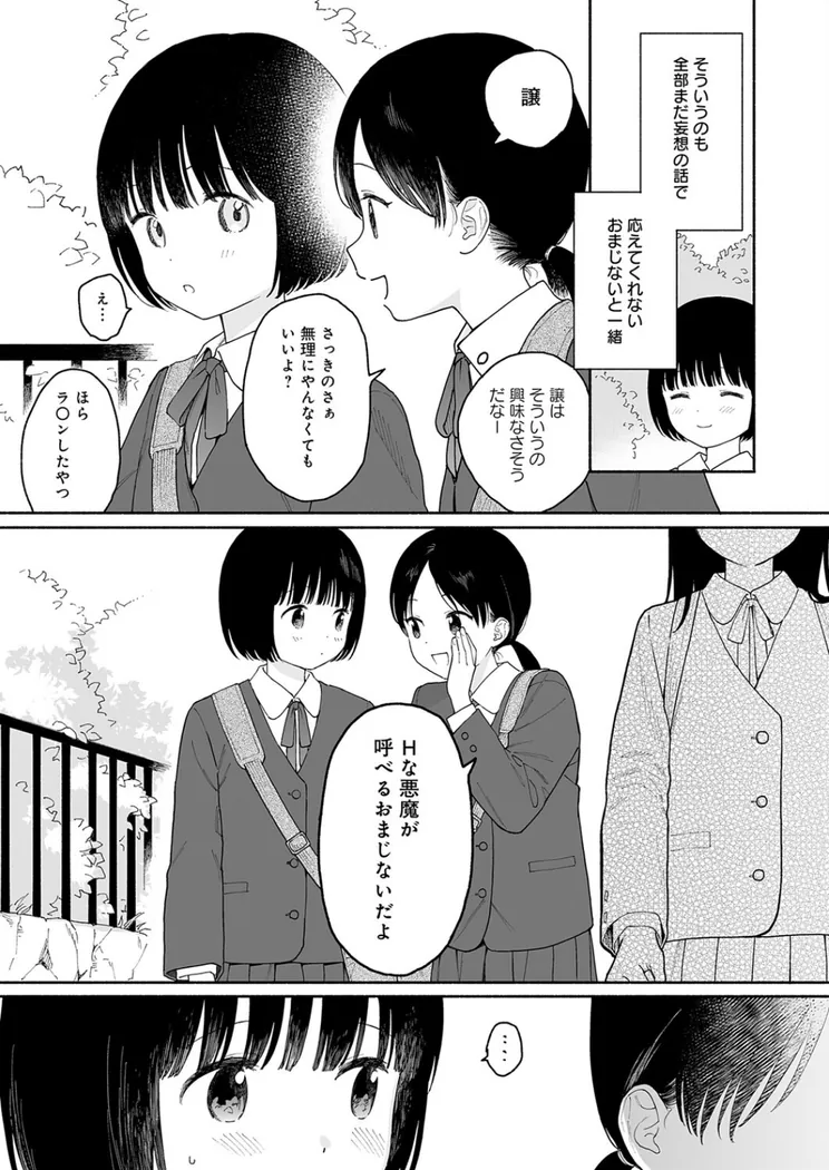 【無料エロ漫画・同人】マヨナカ侵略者 side:美穂-2枚目