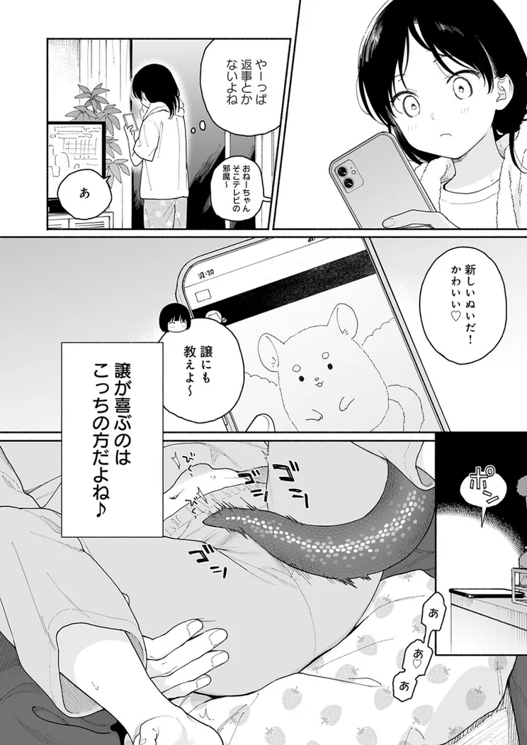 【無料エロ漫画・同人】マヨナカ侵略者 side:美穂-3枚目