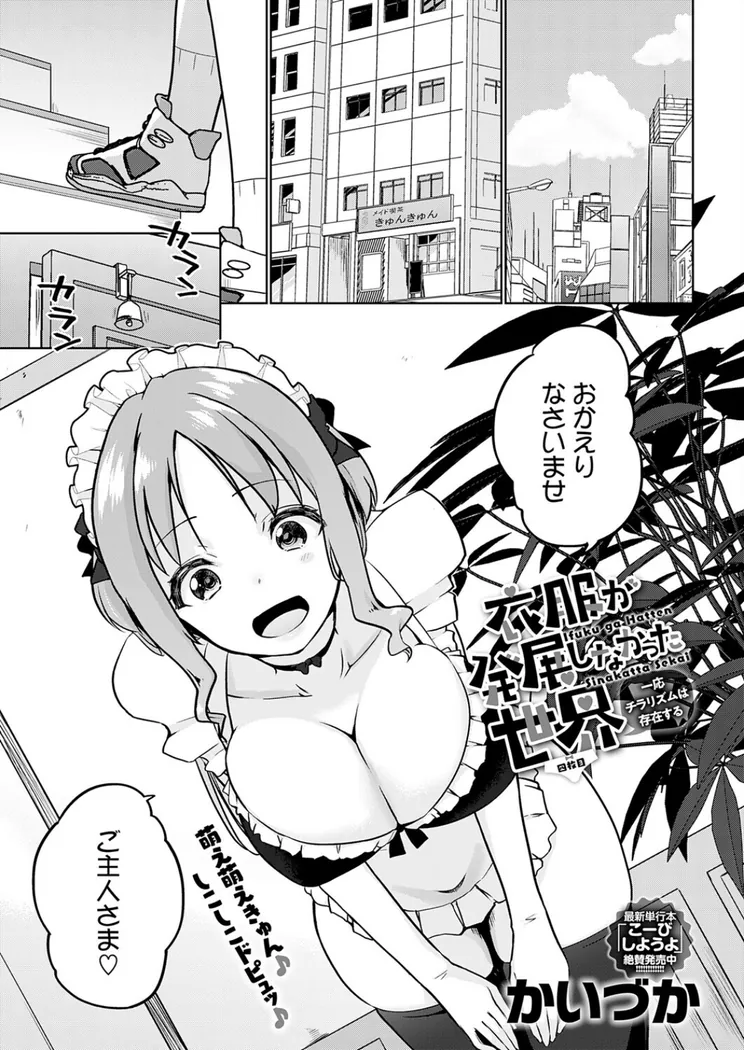 【無料エロ漫画・同人】衣服が発展しなかった世界 四枚目 一応チラリズムは存在する-0枚目