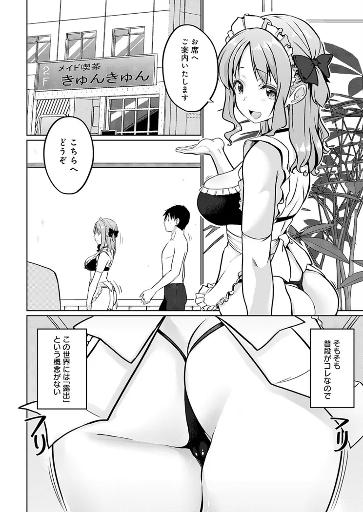 【無料エロ漫画・同人】衣服が発展しなかった世界 四枚目 一応チラリズムは存在する-1枚目