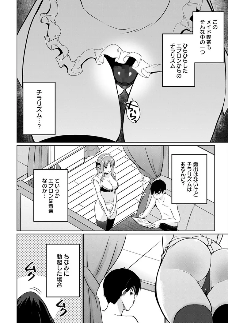 【無料エロ漫画・同人】衣服が発展しなかった世界 四枚目 一応チラリズムは存在する-3枚目