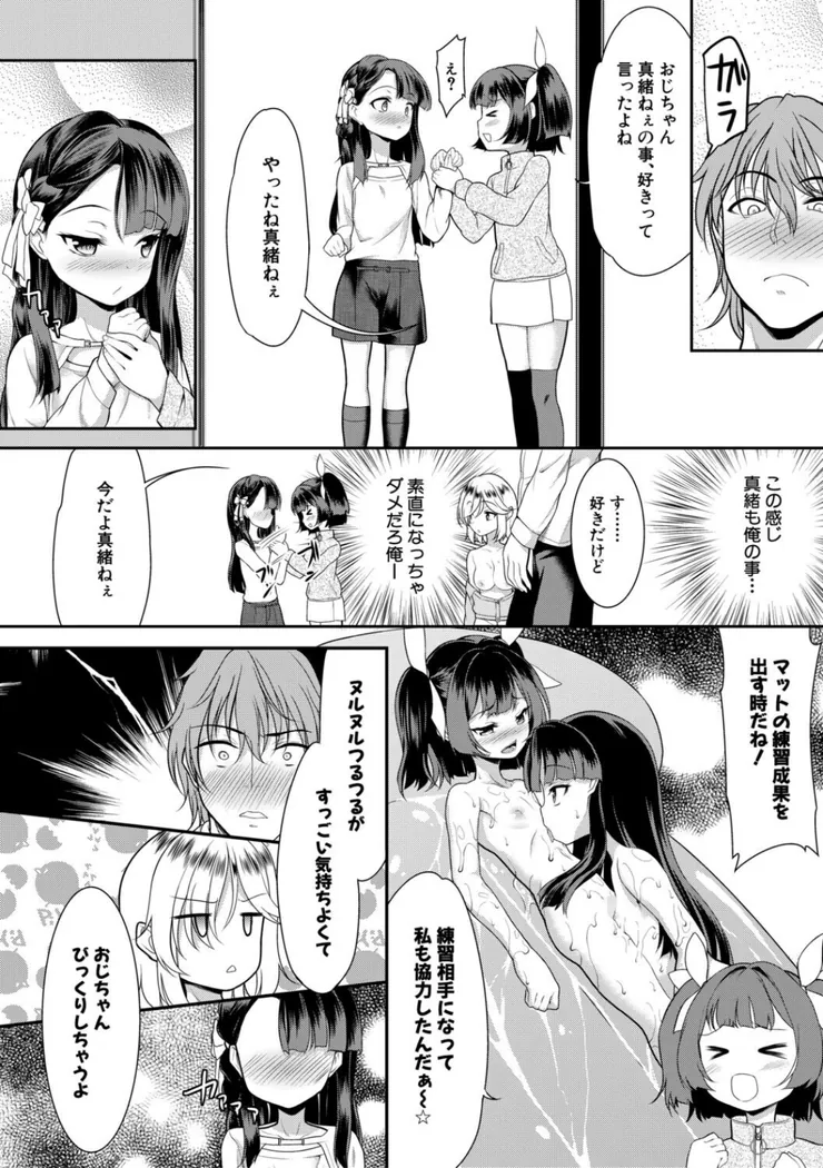 【無料エロ漫画・同人】ちびっ娘ぬるぬるハーレム性活-9枚目