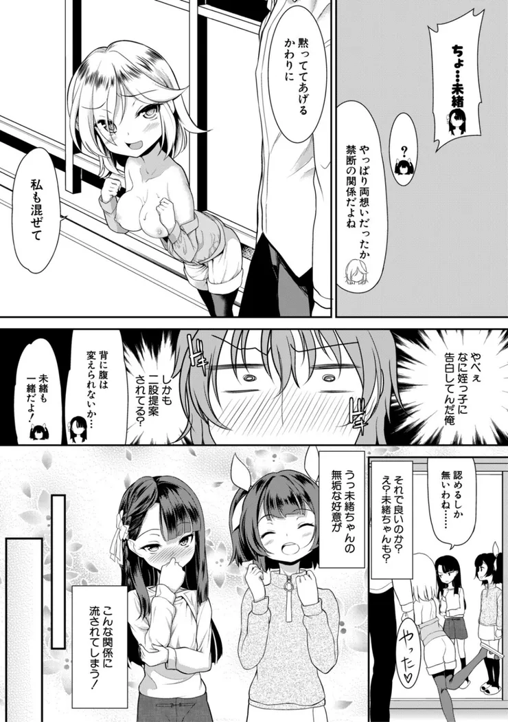 【無料エロ漫画・同人】ちびっ娘ぬるぬるハーレム性活-10枚目