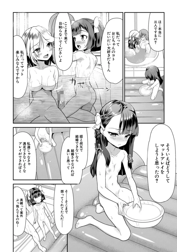 【無料エロ漫画・同人】ちびっ娘ぬるぬるハーレム性活-11枚目
