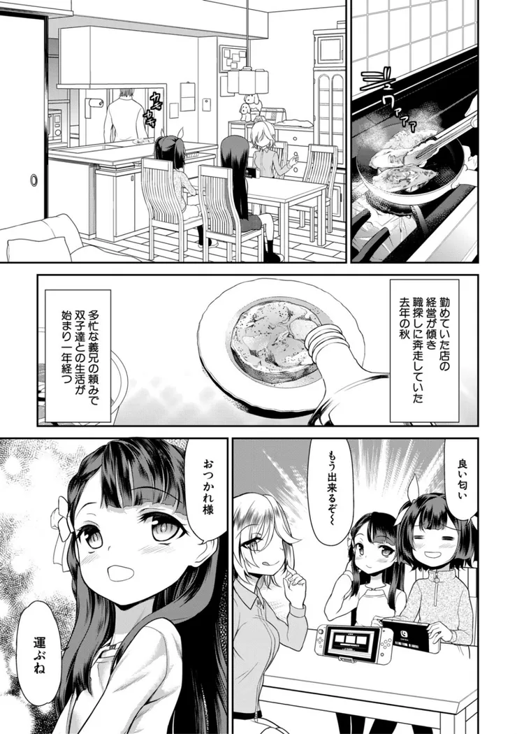 【無料エロ漫画・同人】ちびっ娘ぬるぬるハーレム性活-0枚目