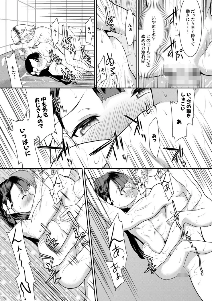 【無料エロ漫画・同人】ちびっ娘ぬるぬるハーレム性活-24枚目