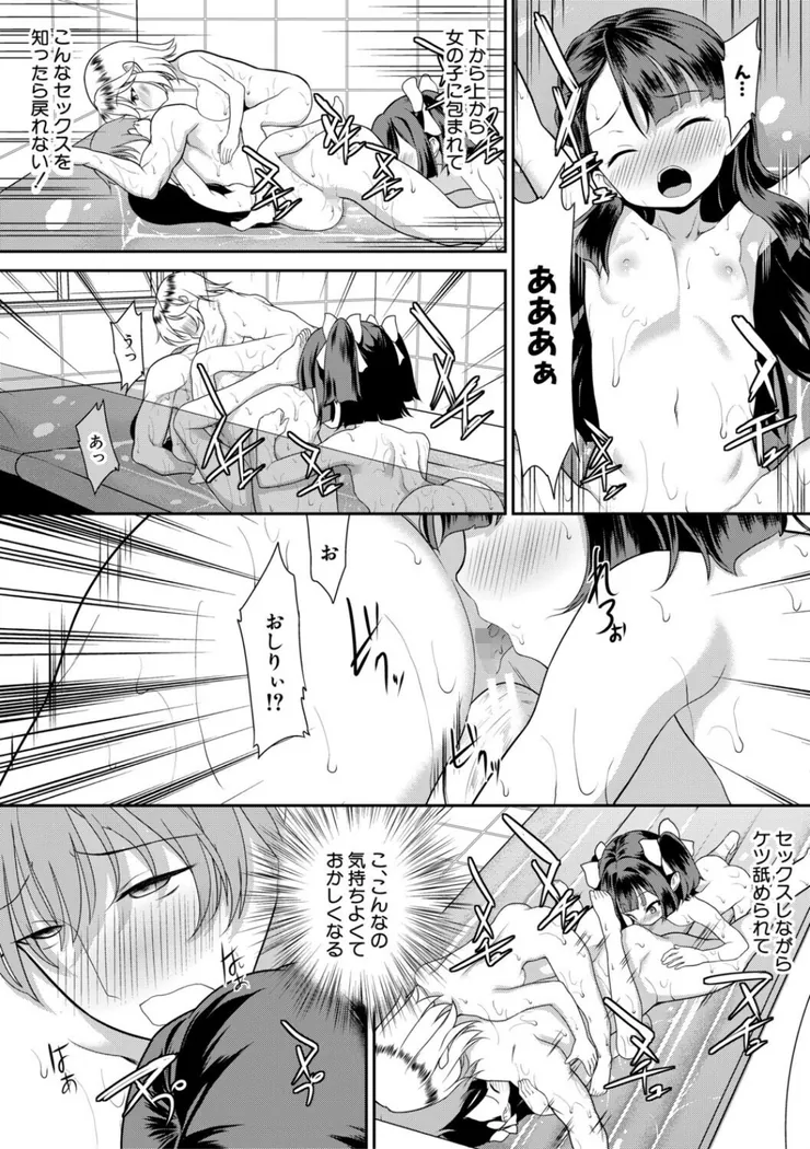 【無料エロ漫画・同人】ちびっ娘ぬるぬるハーレム性活-25枚目