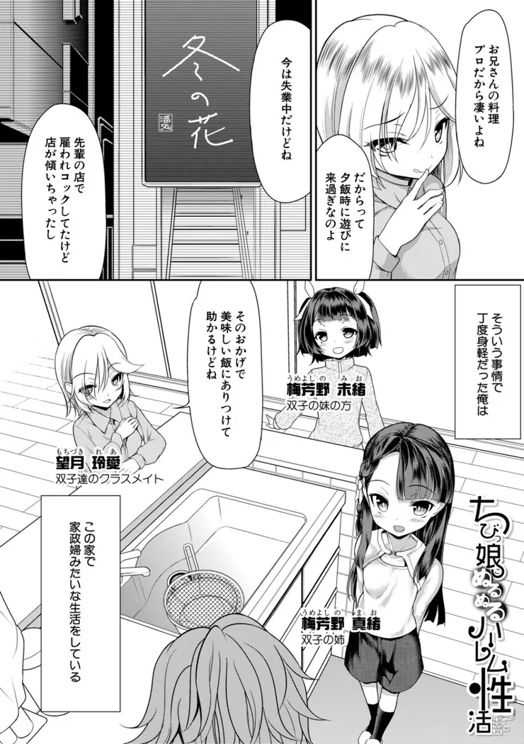 【無料エロ漫画・同人】ちびっ娘ぬるぬるハーレム性活-1枚目