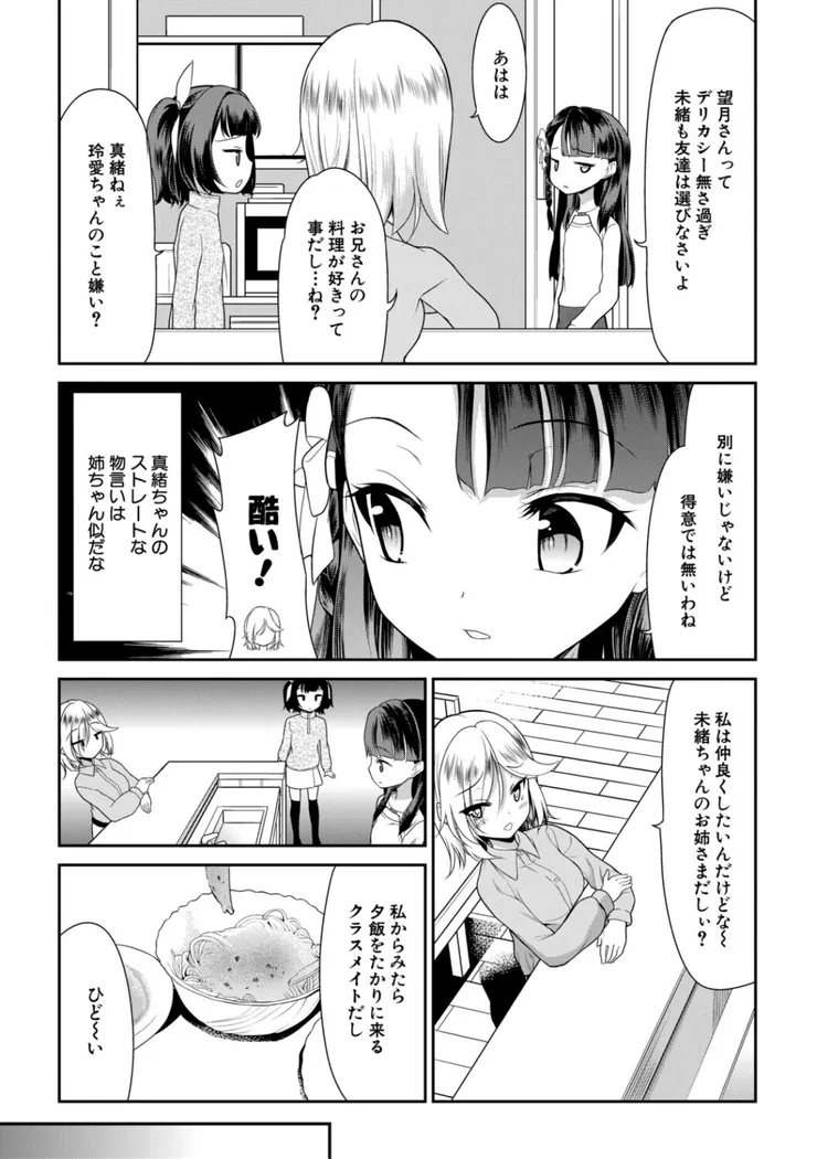 【無料エロ漫画・同人】ちびっ娘ぬるぬるハーレム性活-2枚目