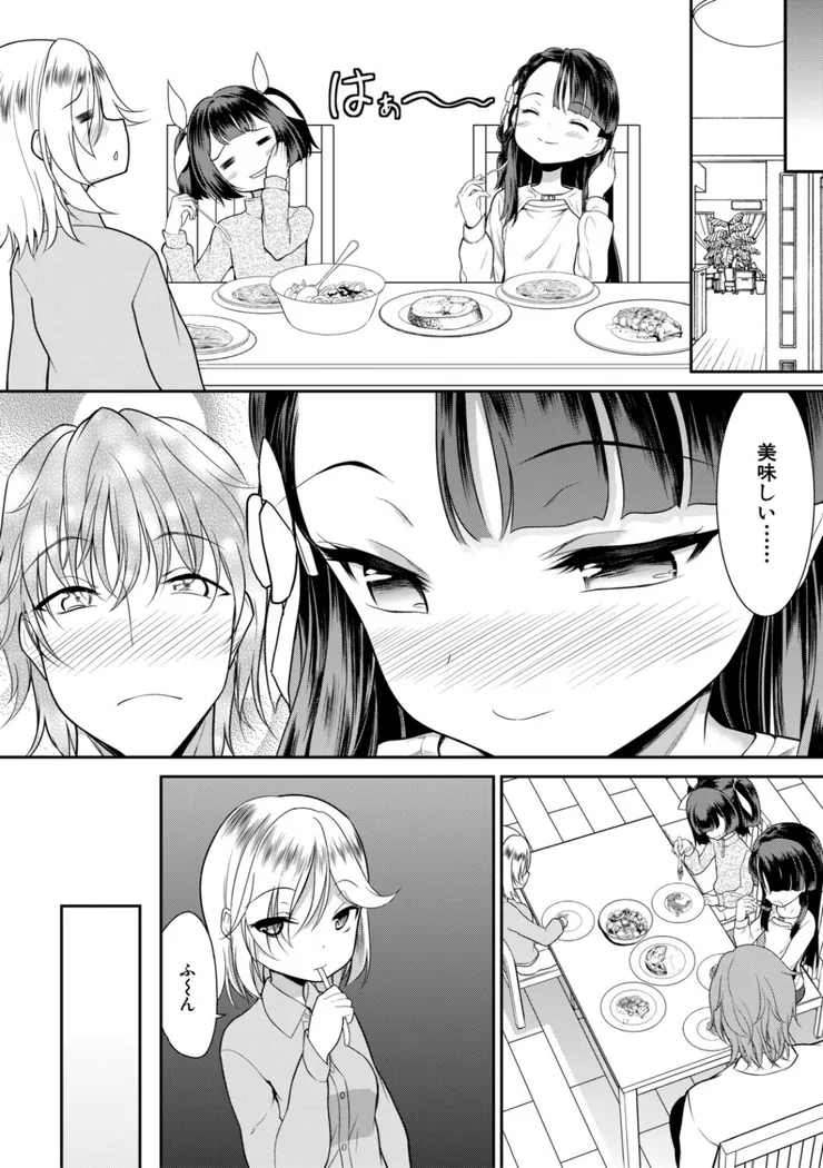 【無料エロ漫画・同人】ちびっ娘ぬるぬるハーレム性活-3枚目
