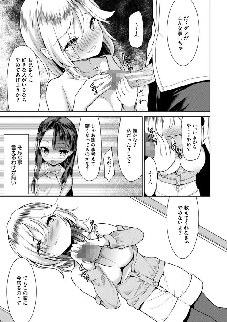 【無料エロ漫画・同人】ちびっ娘ぬるぬるハーレム性活-6枚目