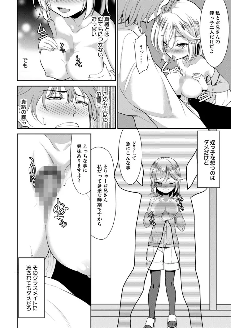 【無料エロ漫画・同人】ちびっ娘ぬるぬるハーレム性活-7枚目