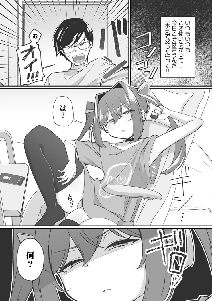 【無料エロ漫画・同人】ヤリかえしドリーム！ 生意気ちっぱい娘に逆襲ワカラセ【第1話】-1枚目