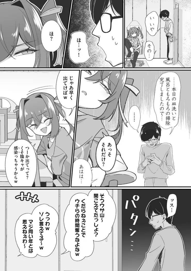 【無料エロ漫画・同人】ヤリかえしドリーム！ 生意気ちっぱい娘に逆襲ワカラセ【第1話】-2枚目