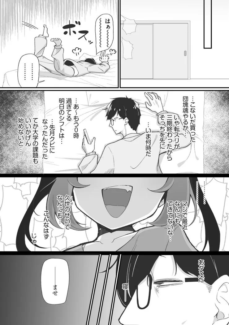 【無料エロ漫画・同人】ヤリかえしドリーム！ 生意気ちっぱい娘に逆襲ワカラセ【第1話】-3枚目