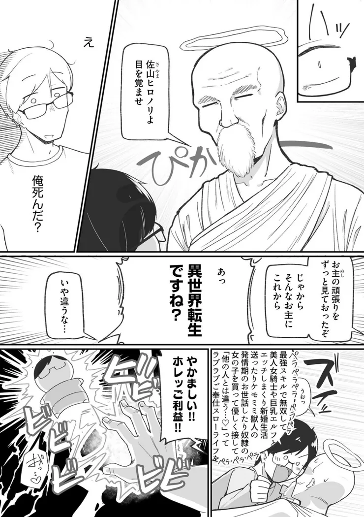 【無料エロ漫画・同人】ヤリかえしドリーム！ 生意気ちっぱい娘に逆襲ワカラセ【第1話】-4枚目