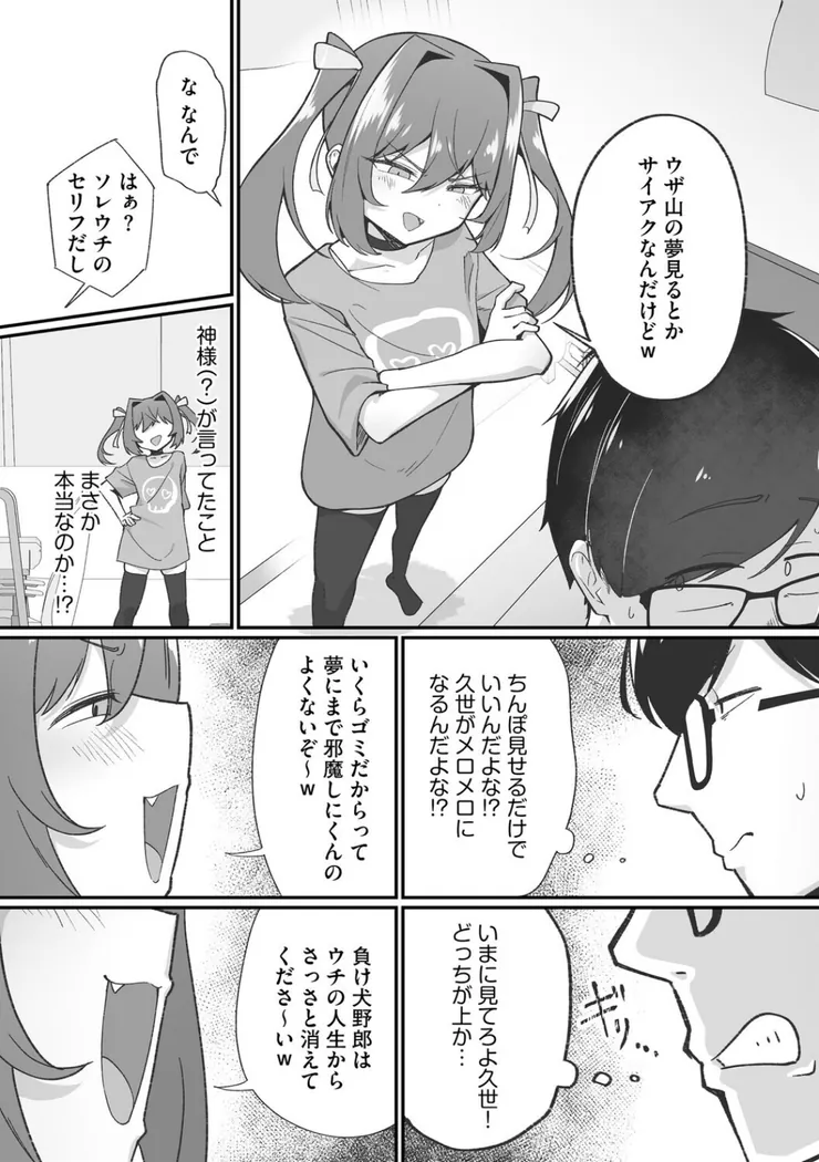 【無料エロ漫画・同人】ヤリかえしドリーム！ 生意気ちっぱい娘に逆襲ワカラセ【第1話】-6枚目