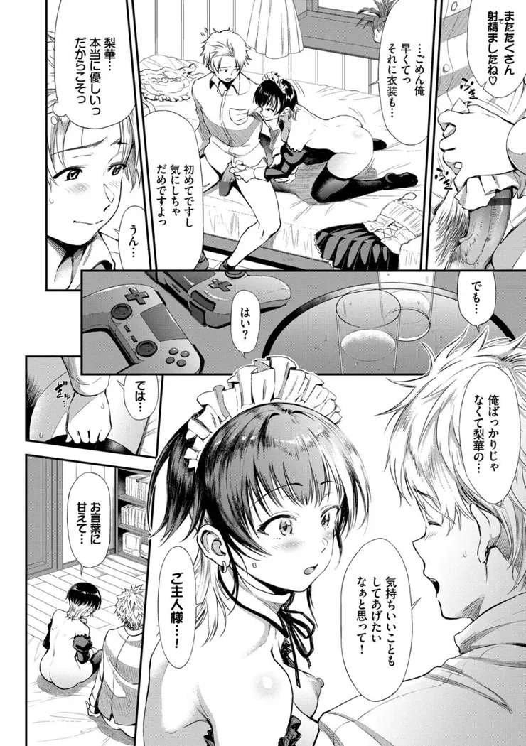【無料エロ漫画・同人】なん回でも気持ちぃこと-13枚目