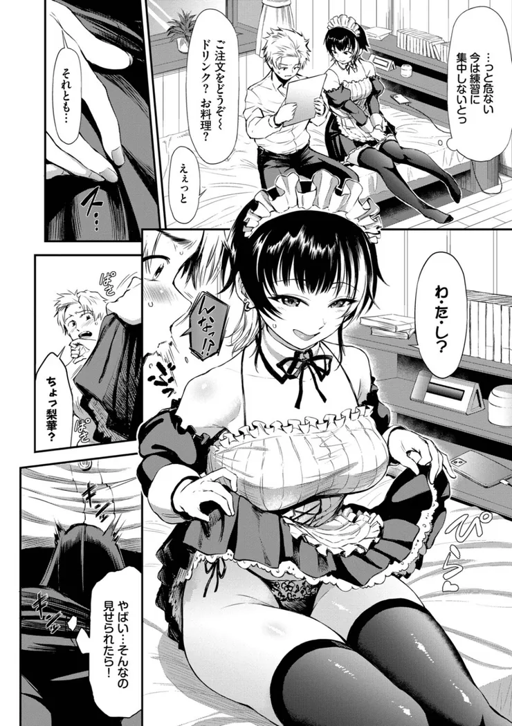 【無料エロ漫画・同人】なん回でも気持ちぃこと-3枚目