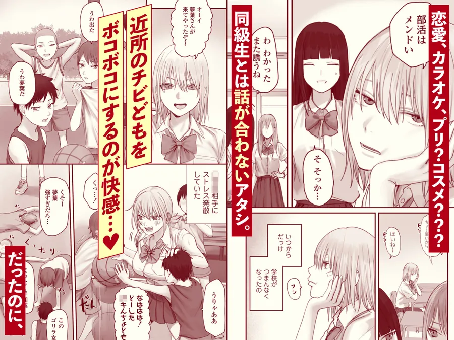 【無料エロ漫画・同人】アタシの方が強いハズだったのに！-0枚目