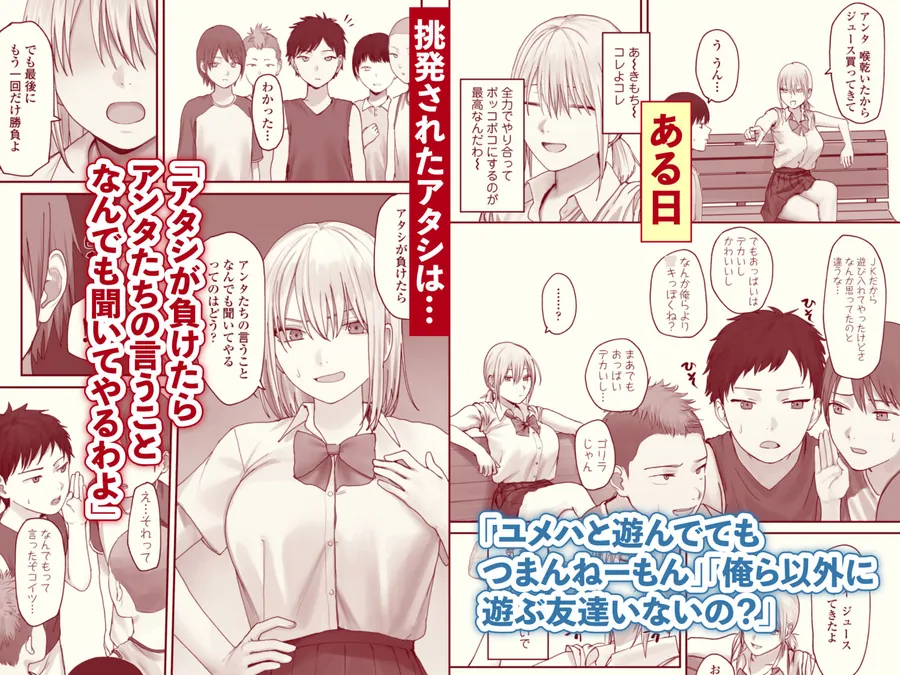 【無料エロ漫画・同人】アタシの方が強いハズだったのに！-1枚目