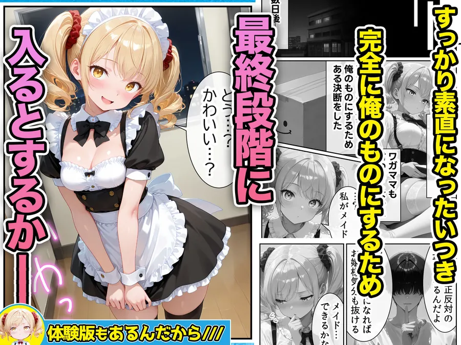 【無料エロ漫画・同人】庶民をバカにしてた没落令嬢の幼馴染を俺だけのメイドに調教した話〜後編〜-9枚目