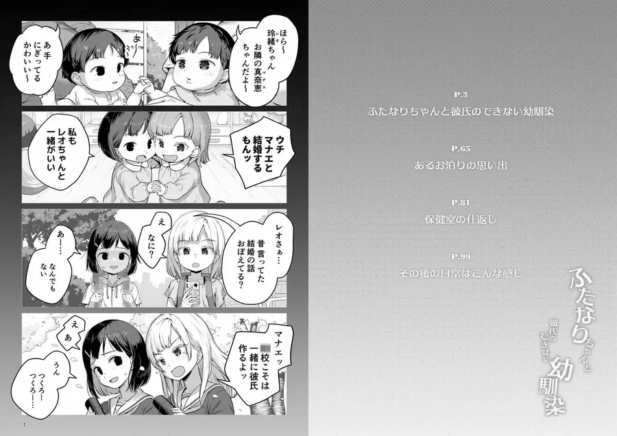 【無料エロ漫画・同人】ふたなりちゃんと彼氏のできない幼馴染-0枚目