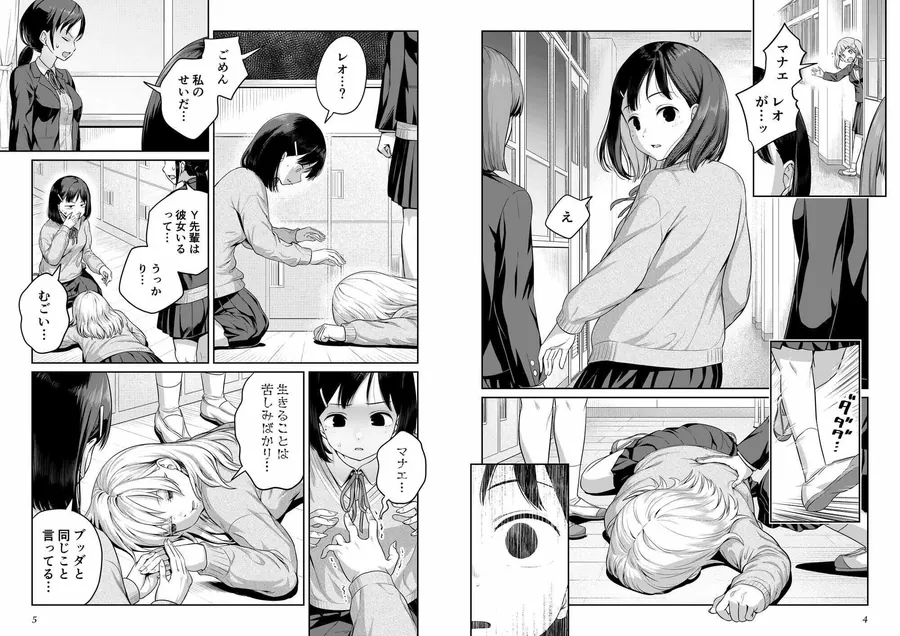 【無料エロ漫画・同人】ふたなりちゃんと彼氏のできない幼馴染-1枚目