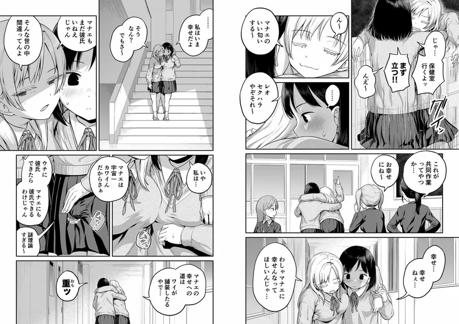 【無料エロ漫画・同人】ふたなりちゃんと彼氏のできない幼馴染-3枚目