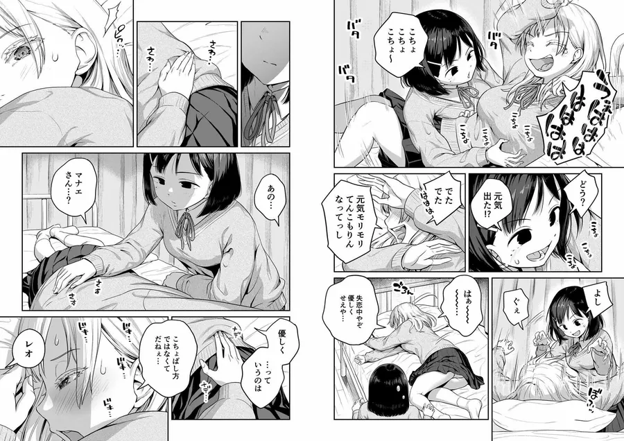 【無料エロ漫画・同人】ふたなりちゃんと彼氏のできない幼馴染-5枚目