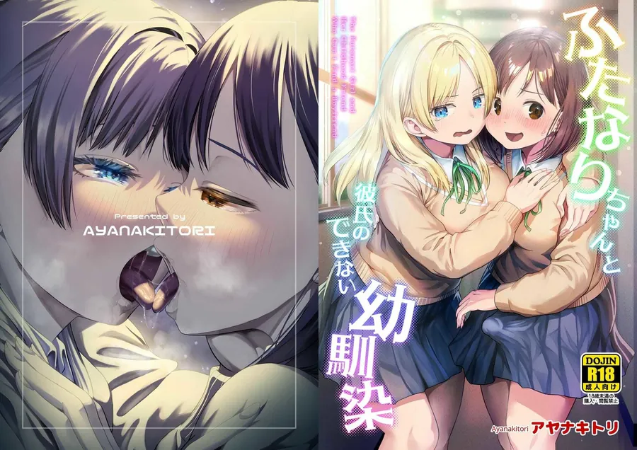 【無料エロ漫画・同人】ふたなりちゃんと彼氏のできない幼馴染-9枚目