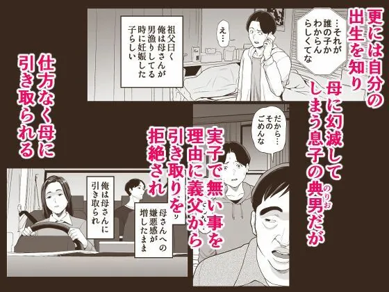 【無料エロ漫画・同人】母さんの男遊び-1枚目