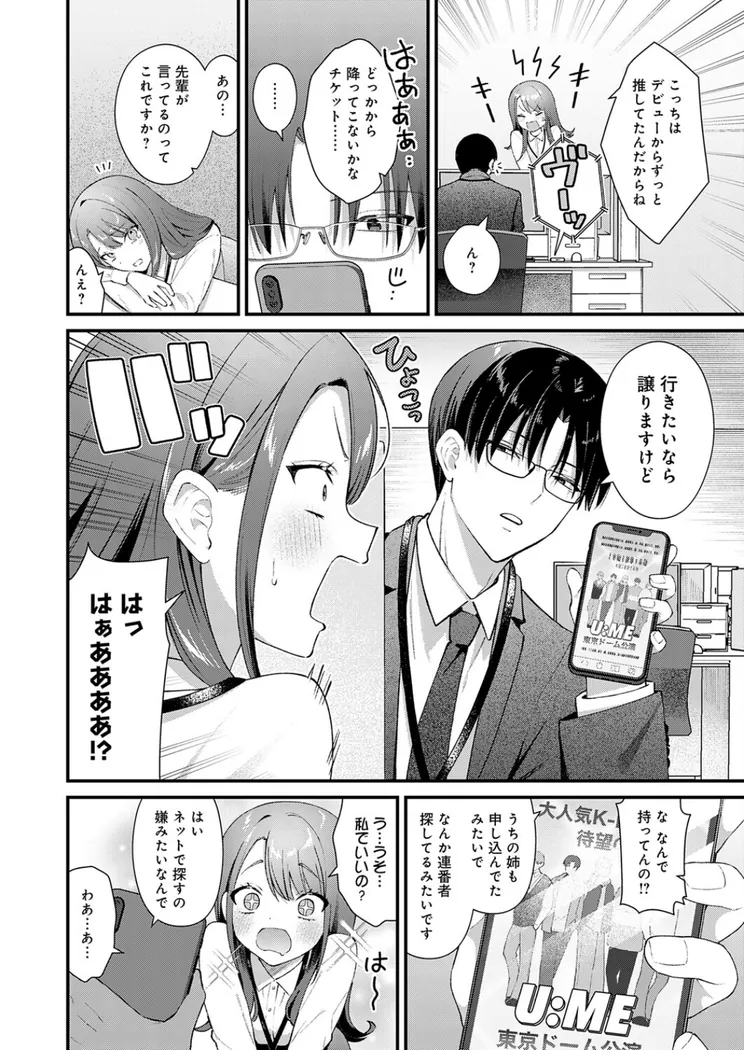 【無料エロ漫画・同人】ちゅーずみー-1枚目
