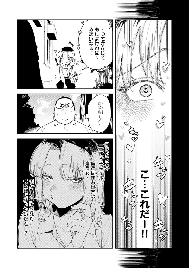 【無料エロ漫画・同人】ギャルちゃんは×××になりたい！-3枚目